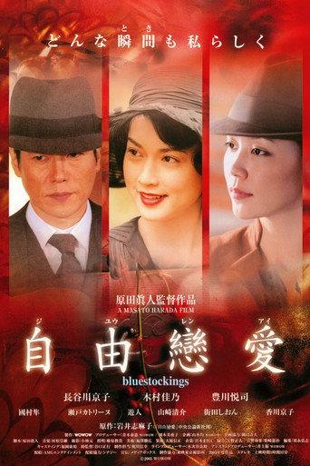Bluestockings (2005) poster