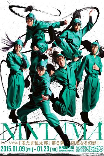 Nintama Rantarou 6th Musical: A Heinous Illusion (2015) poster