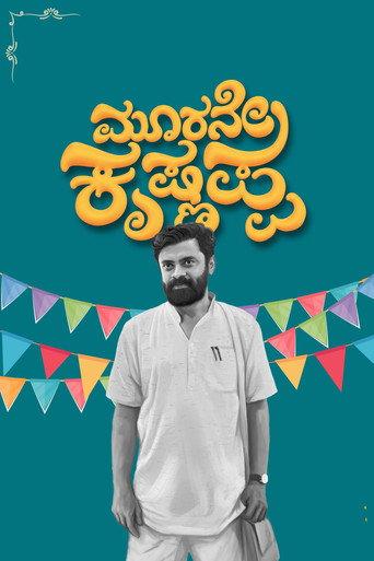 Third Krishnappa (2024) poster