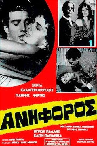 Uphill (1964) poster