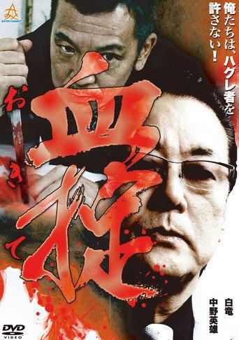 Okite: Law of Blood (2013) poster
