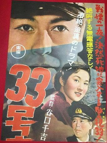 No Response from Car 33 (1955) poster