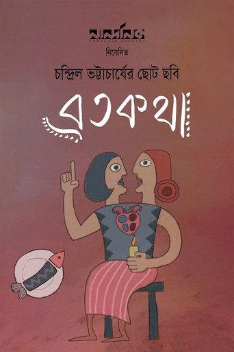 Brotokotha (2025) poster