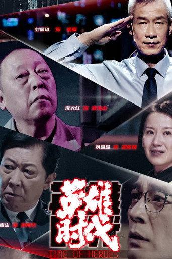Time Of Heroes (2023) poster