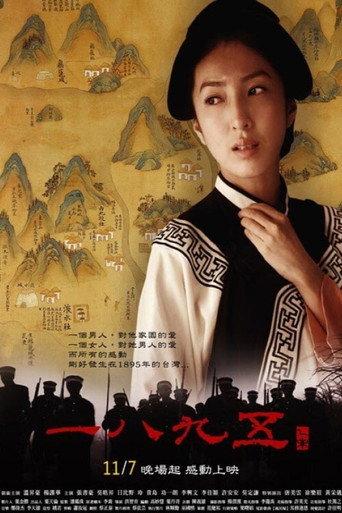 1895 in Formosa (2008) poster