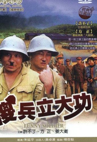 Funny Soldier (1981) poster