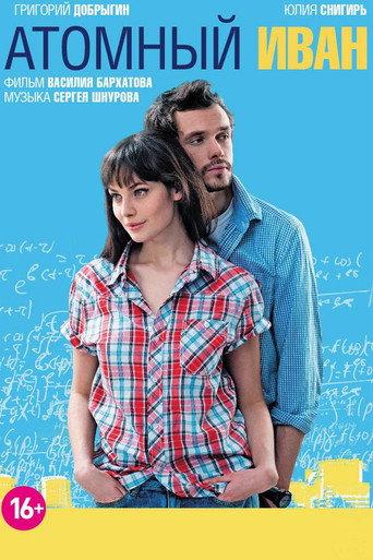 Atomic Ivan (2012) poster