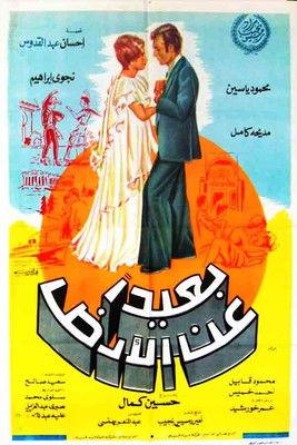 Away from Land (1976) poster