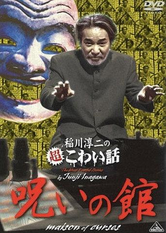 The Most Fearful Stories by Junji Inagawa: Maison of Curses (2014) poster
