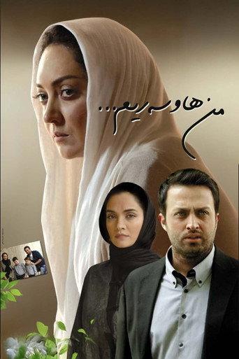 I'm His Wife (2012) poster