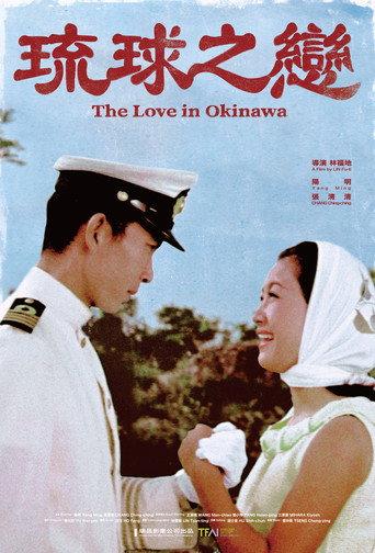 The Love in Okinawa (1968) poster