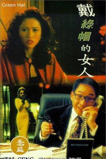 Green Hat (1995) poster