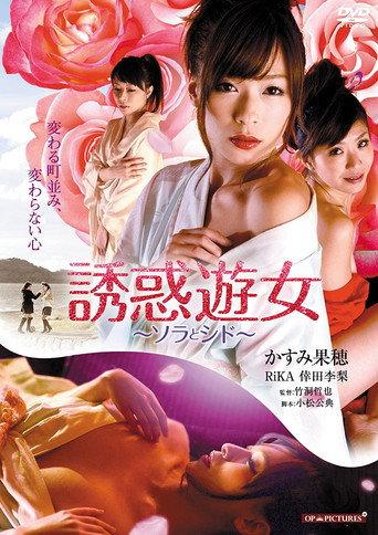 Temptation Prostitute of Sora and Shidod (2015) poster