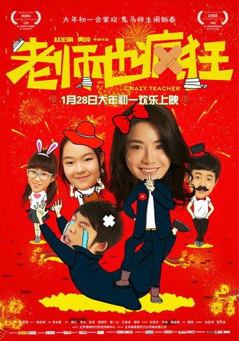 Crazy Teacher (2017) poster