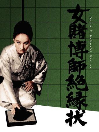 Champion Woman Gambler (1968) poster
