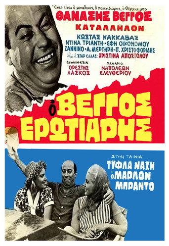 Blind Nache Marlon Brando (1963) poster