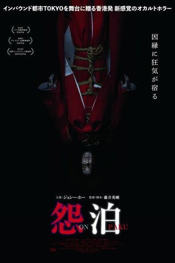 Onpaku (2022) poster