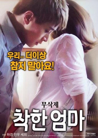 Good Mom Uncut (2018) poster