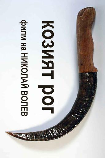 The Goat Horn (1994) poster