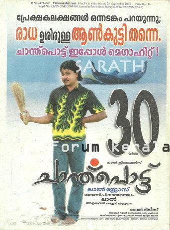 Chanthupottu (2005) poster