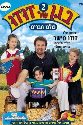 Dudu's Garden 2: We're All Friends (2004) poster