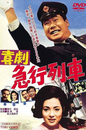 Express Train (1967) poster