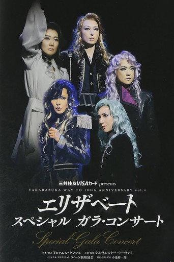 エリザベート スペシャル ガラ・コンサート (2013) poster