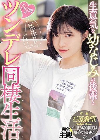 5 Days Of Tsundere Cohabitation With My Cheeky Childhood Friend (2021) poster