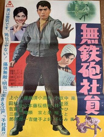 Muteppō shain (1961) poster