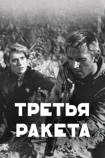 The Third Flare (1963) poster