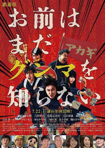 You Still Don't Get Gunma (2017) poster