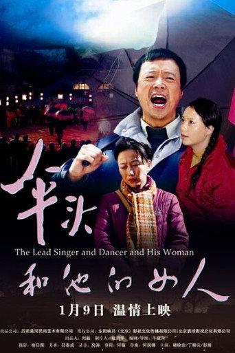The Lead Singer and Dancer and His Woman (2015) poster