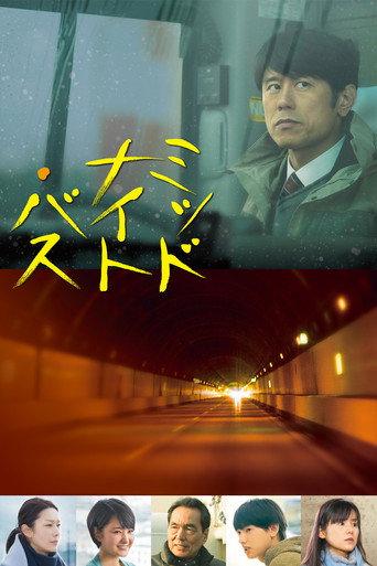 Midnight Bus (2018) poster