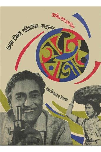 Hatey Bazarey (1967) poster