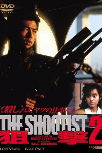 The Shootist 2 (1990) poster
