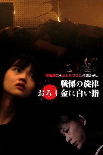 The Fearsome Melody (2026) poster