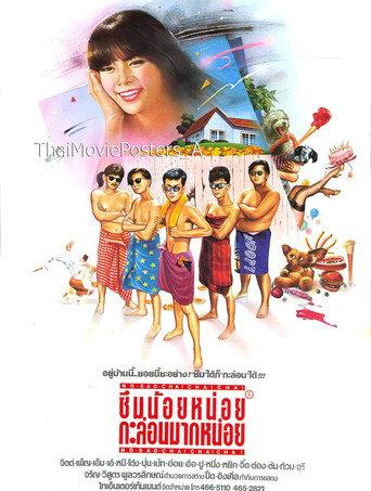 No Sad Cha Cha Cha! (1985) poster