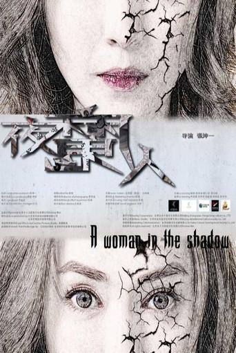 A Woman in the Shadow (2016) poster