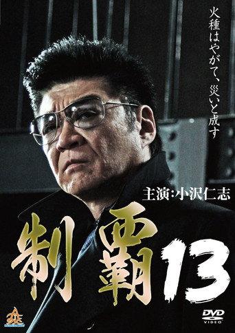 Conquest 13 (2017) poster