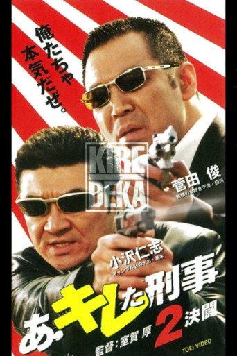 Ah, A Sharp Detective 2 (2001) poster