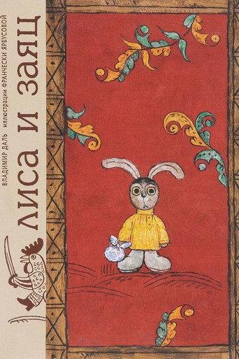 The Fox and the Hare (1973) poster