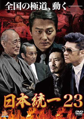 Unification Of Japan 23 (2017) poster