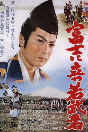 A Young Warrior on Mount Fuji (1961) poster