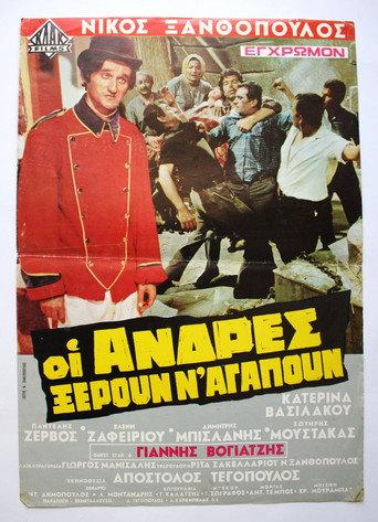 Men Know How to Love (1971) poster