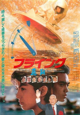 Flying (1988) poster