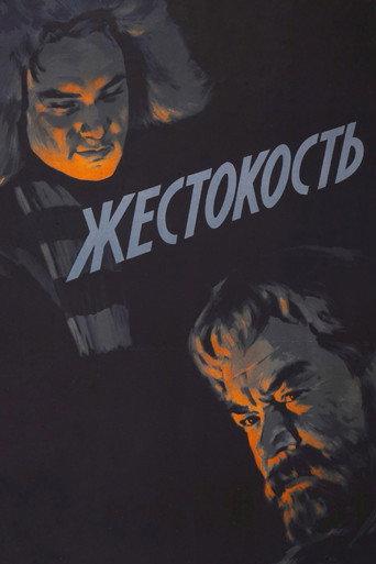 Cruelty (1959) poster