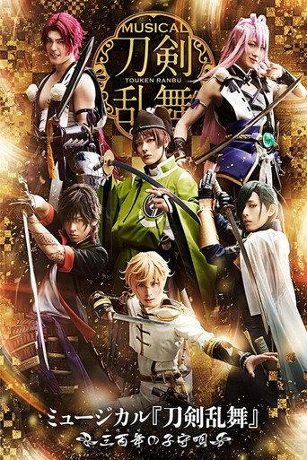 Touken Ranbu: The Musical -Mihotose no Komoriuta 2019- (2019) poster