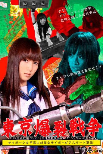 Tokyo Ballistic War Vol.2 - Cyborg High School Girl VS. Cyborg Beautiful Athletes (2009) poster