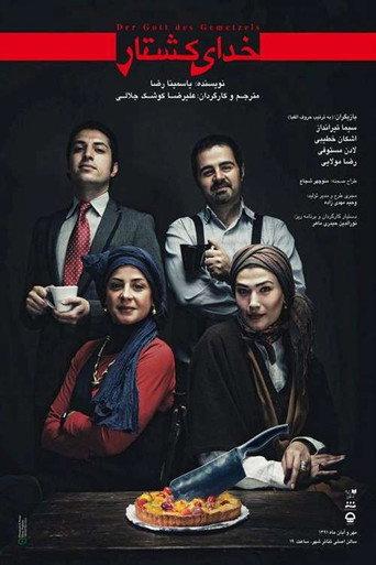 God of Killing (2012) poster