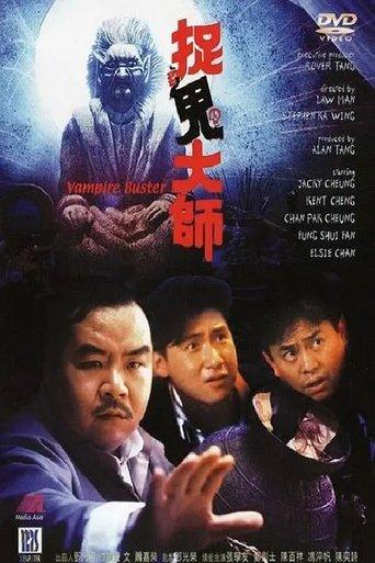 Vampire Buster (1989) poster